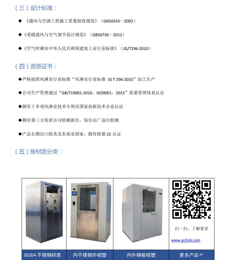 AS-S1型单人风淋室